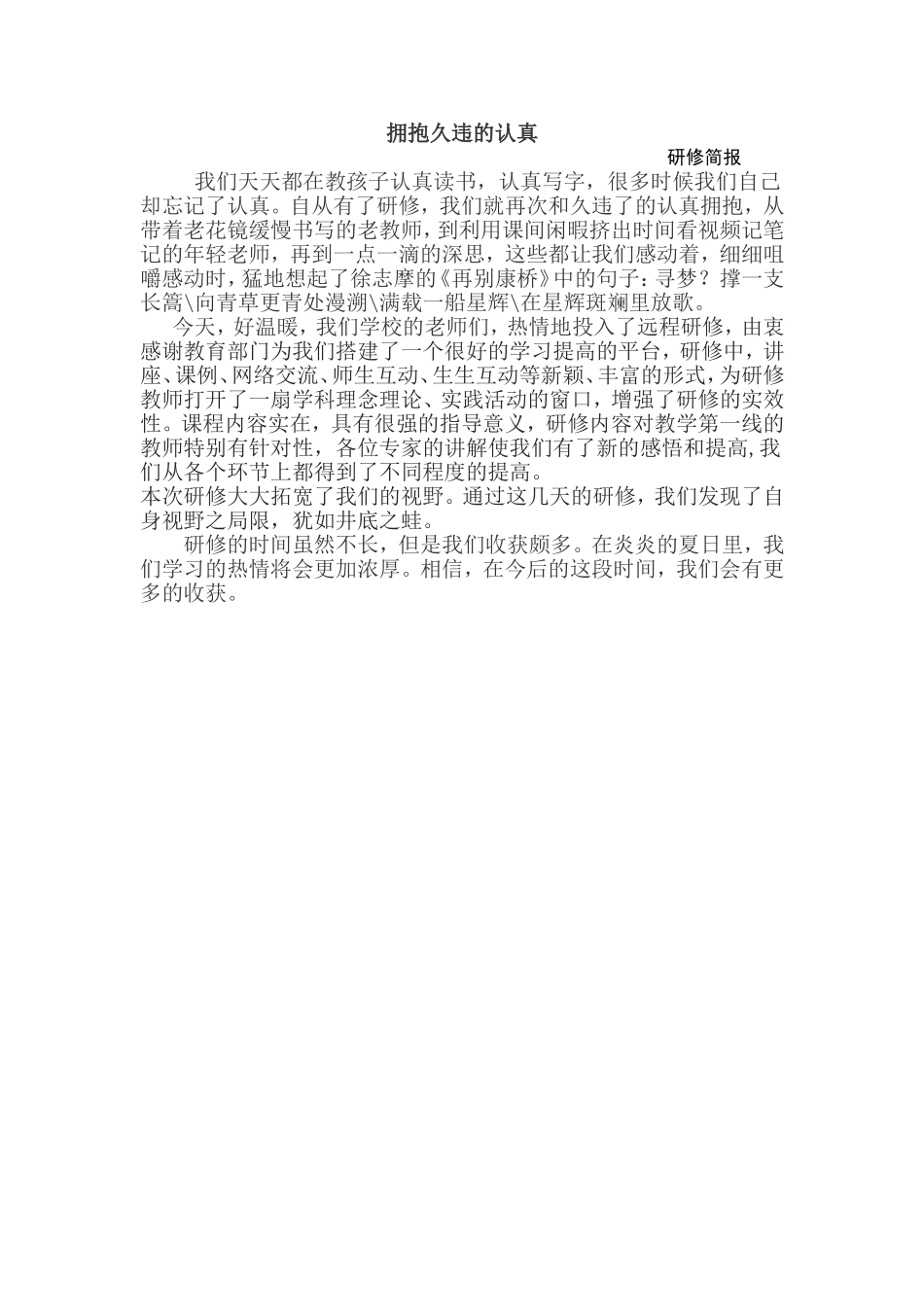 拥抱久违的认真_第1页