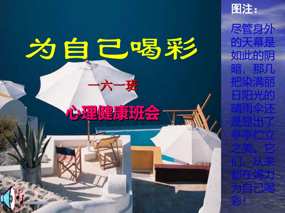 中学生心理健康主题班会课件_第1页