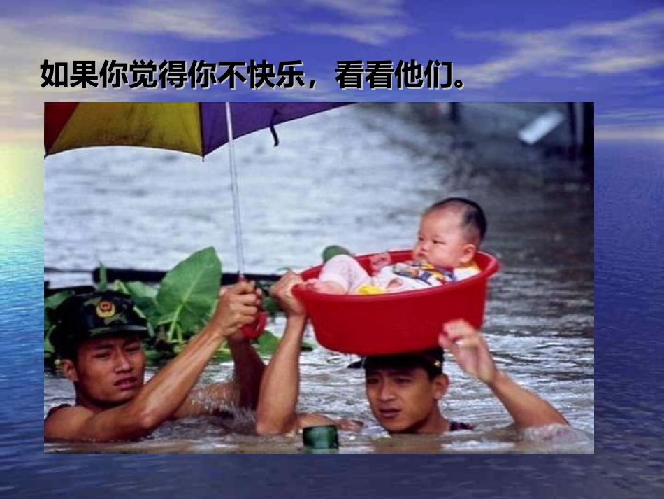 中学生心理健康主题班会课件_第2页