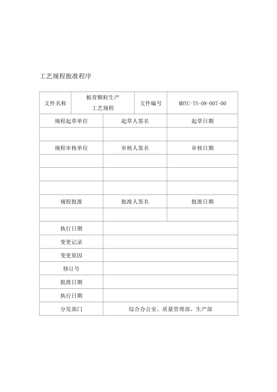 板青颗粒生产工艺规程_第2页