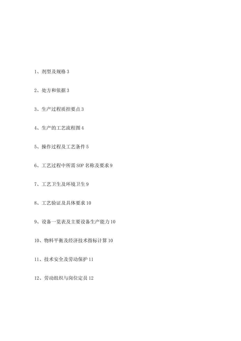 板青颗粒生产工艺规程_第3页
