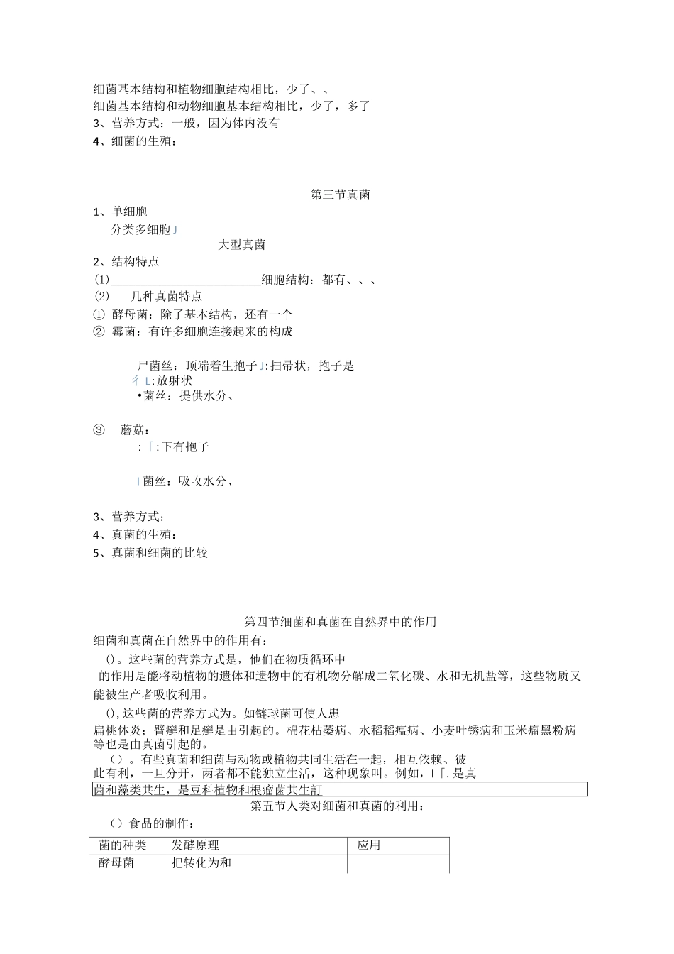 初中生物会考复习细菌和真菌_第2页