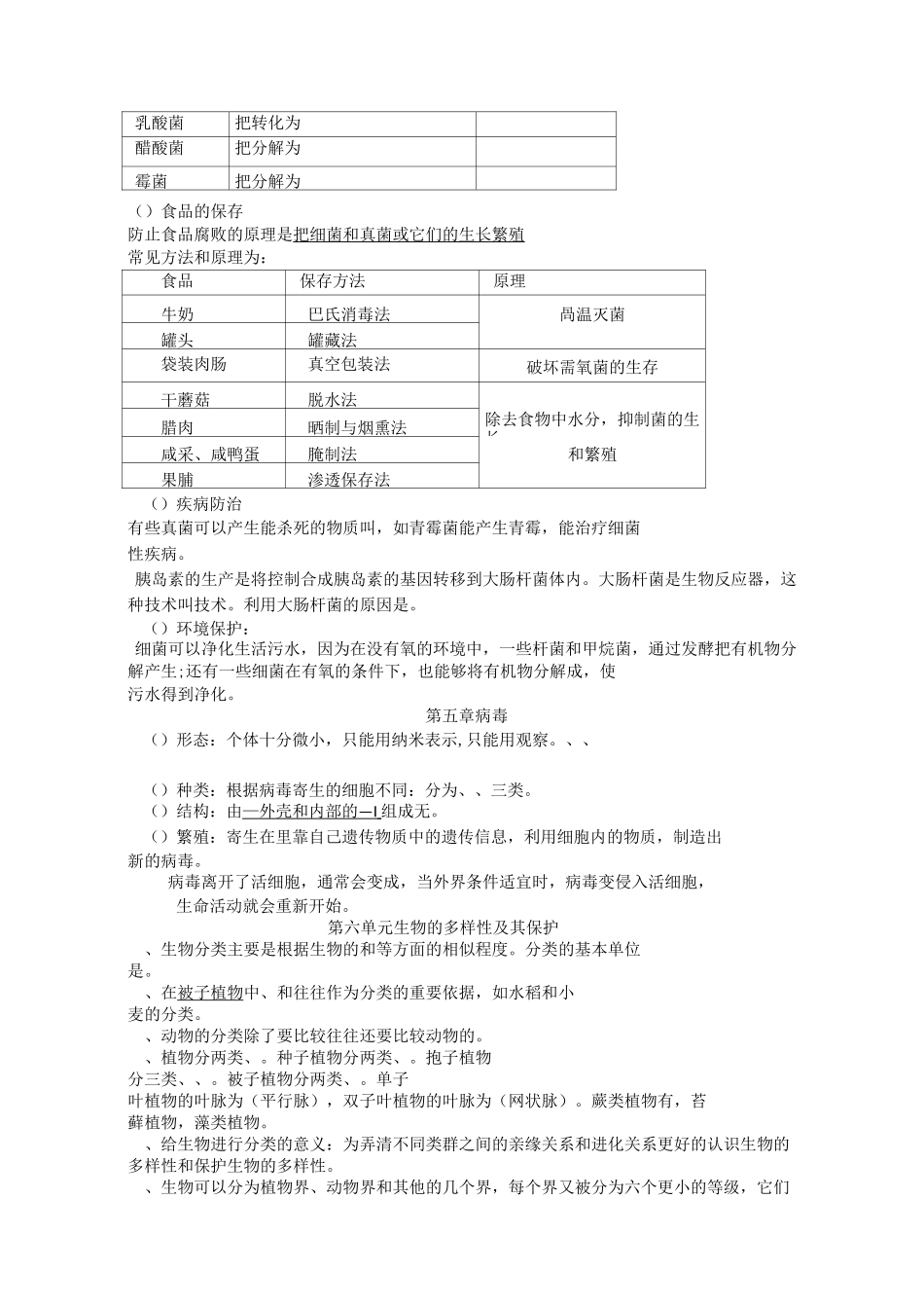 初中生物会考复习细菌和真菌_第3页