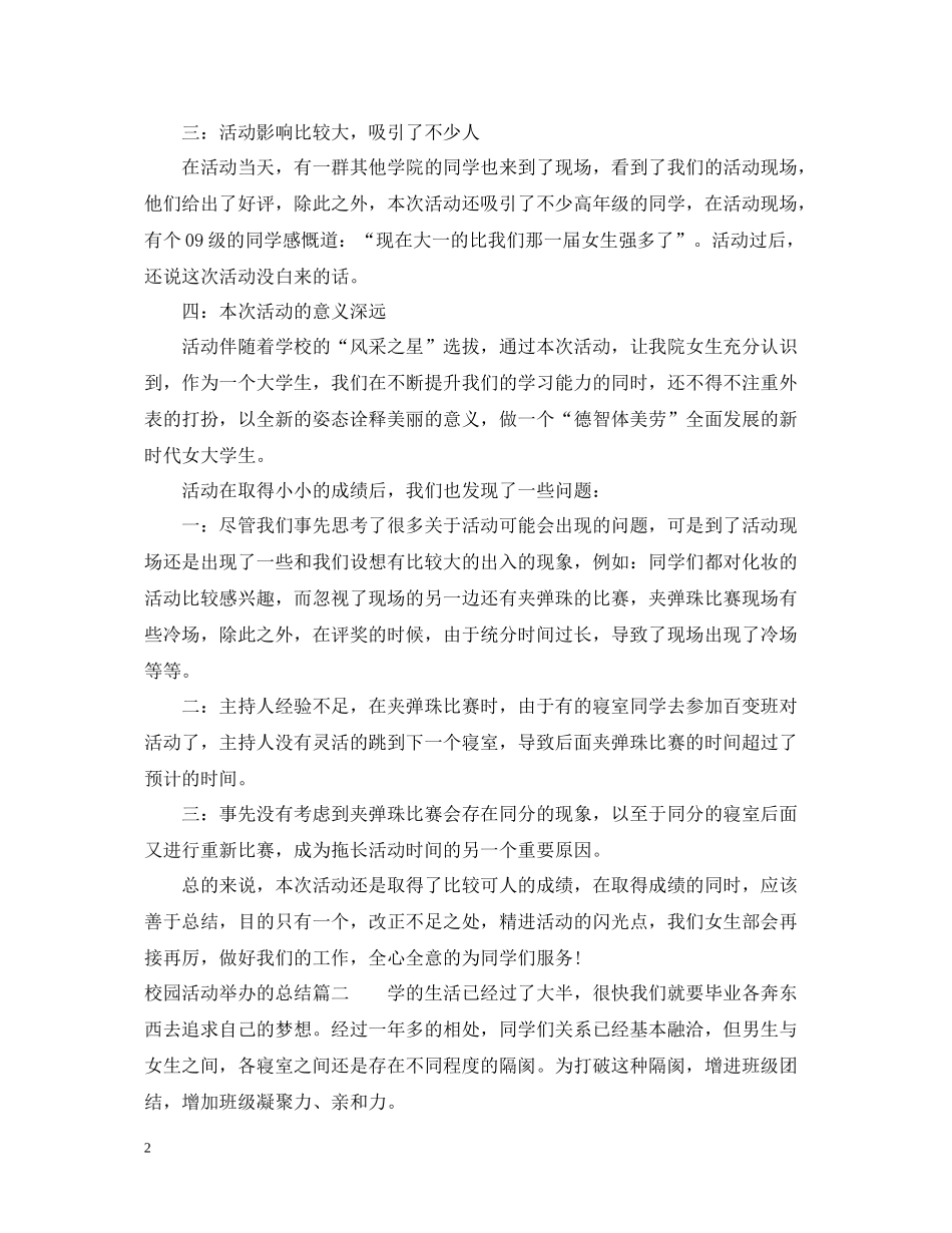 校园活动举办的总结_第2页
