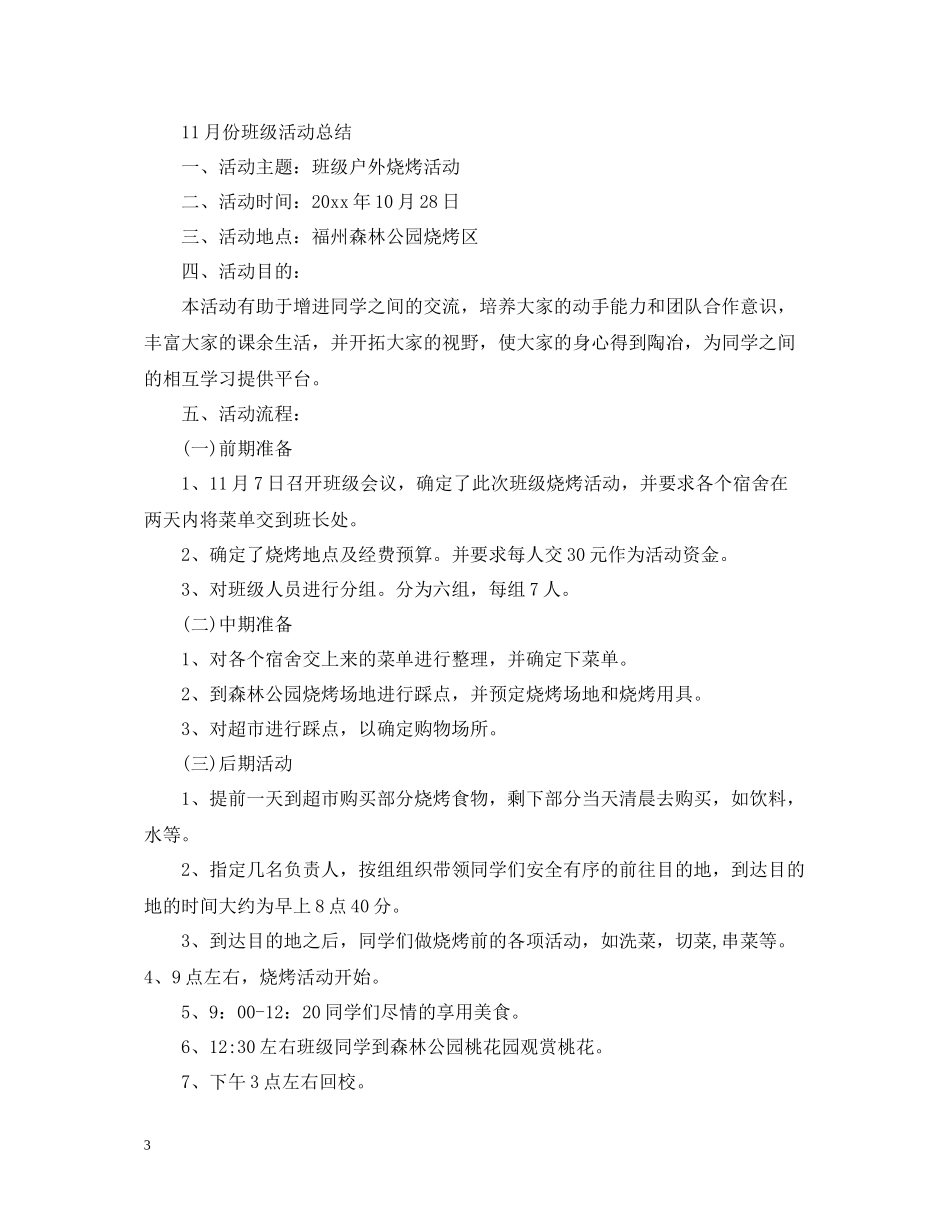 校园活动举办的总结_第3页