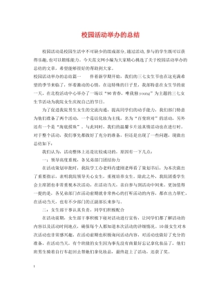 校园活动举办的总结
