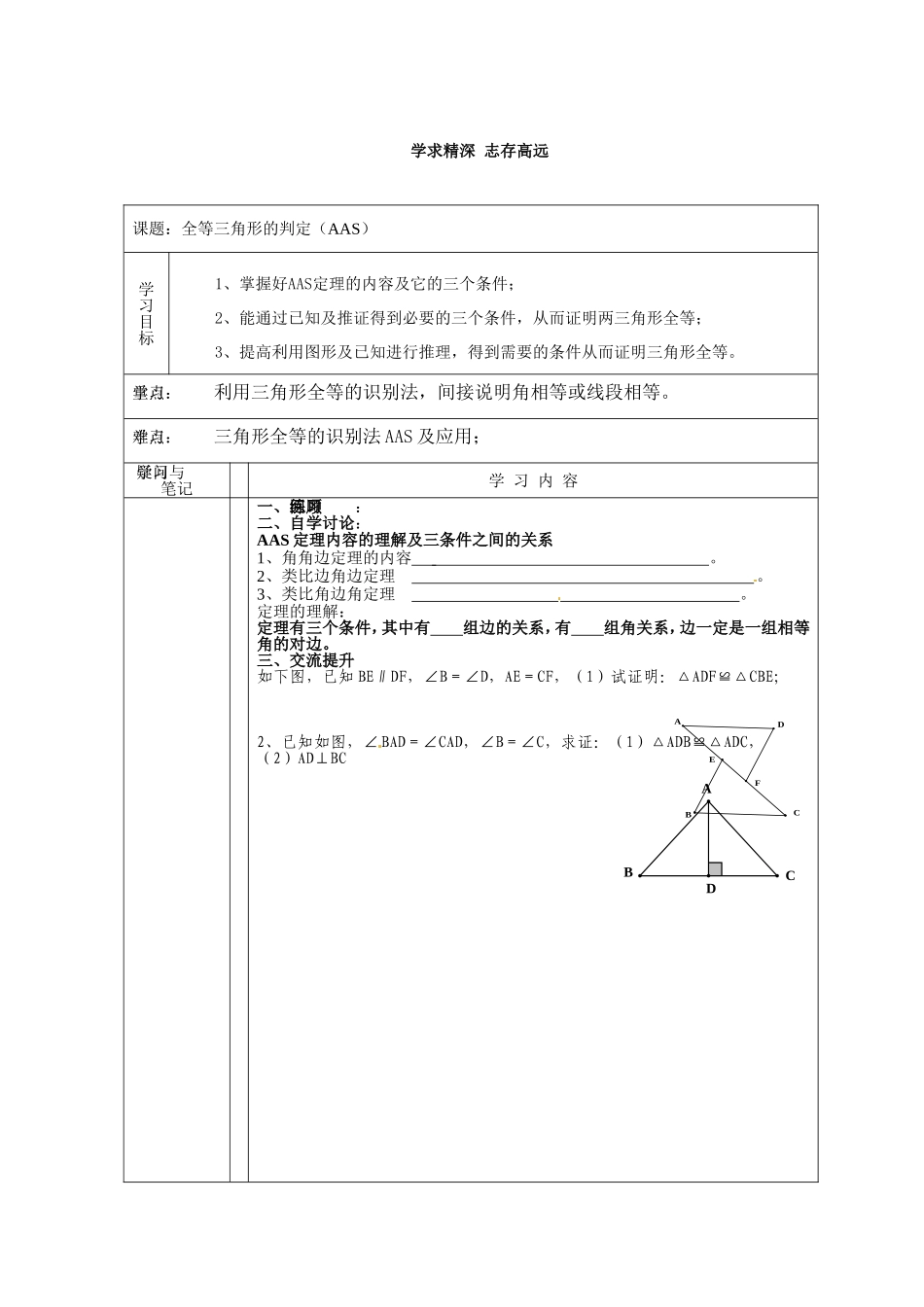 全等三角形的判定（AAS）_第2页