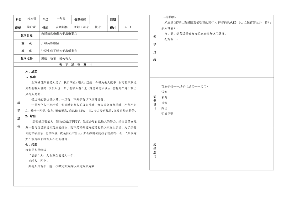 求婚（送亲1----接亲）_第1页