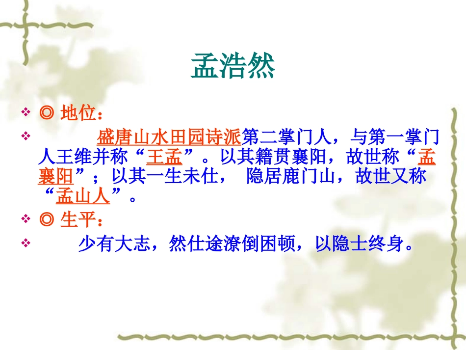 《夜归鹿门歌》课件（49页）_第2页