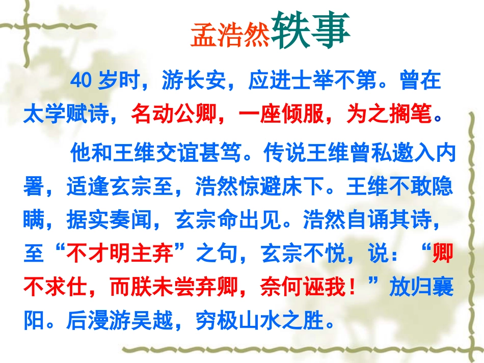 《夜归鹿门歌》课件（49页）_第3页