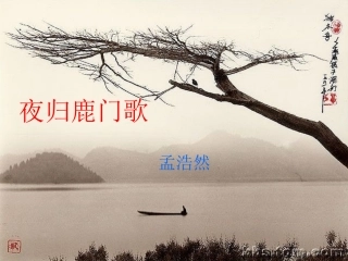 《夜归鹿门歌》课件（49页）
