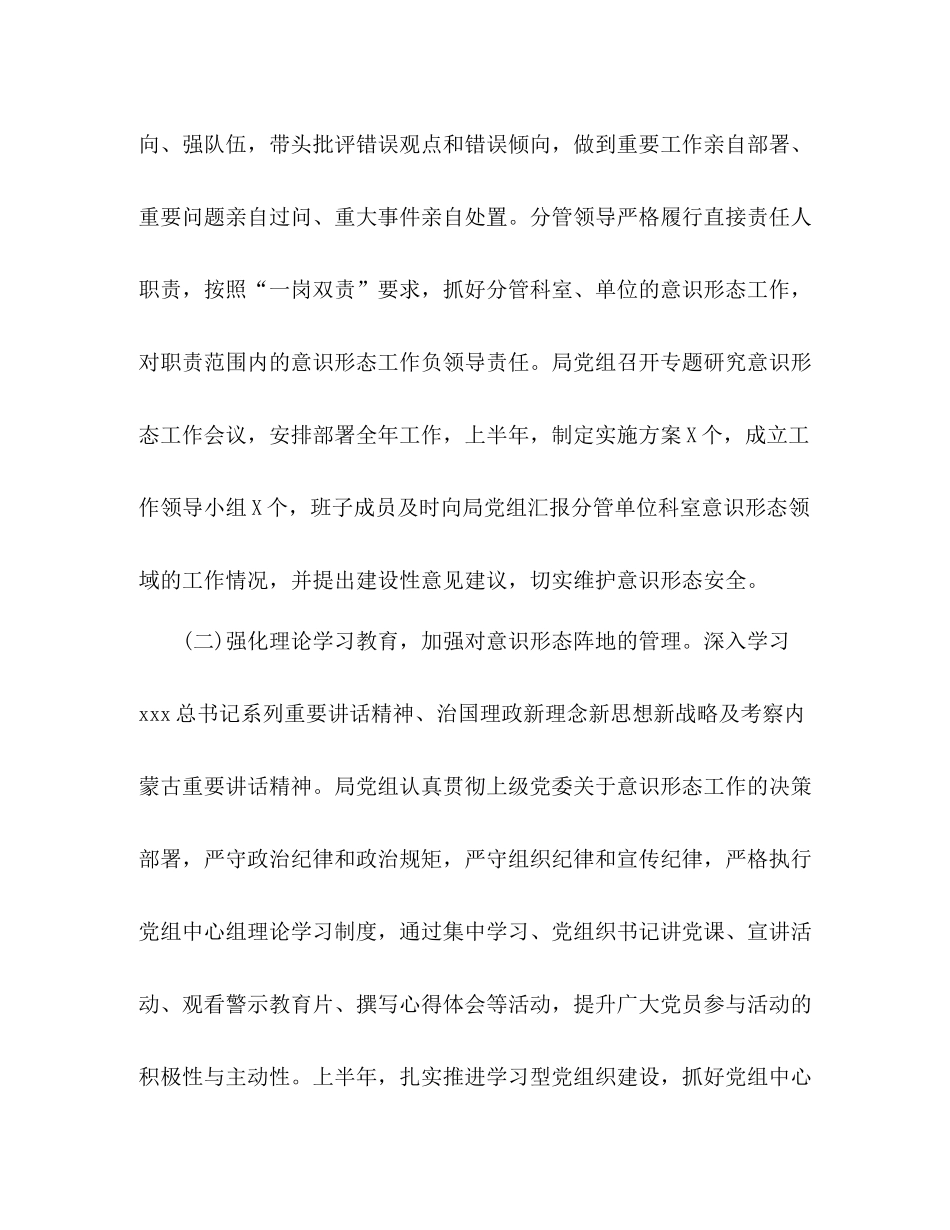市局年上半年意识形态工作总结_第2页