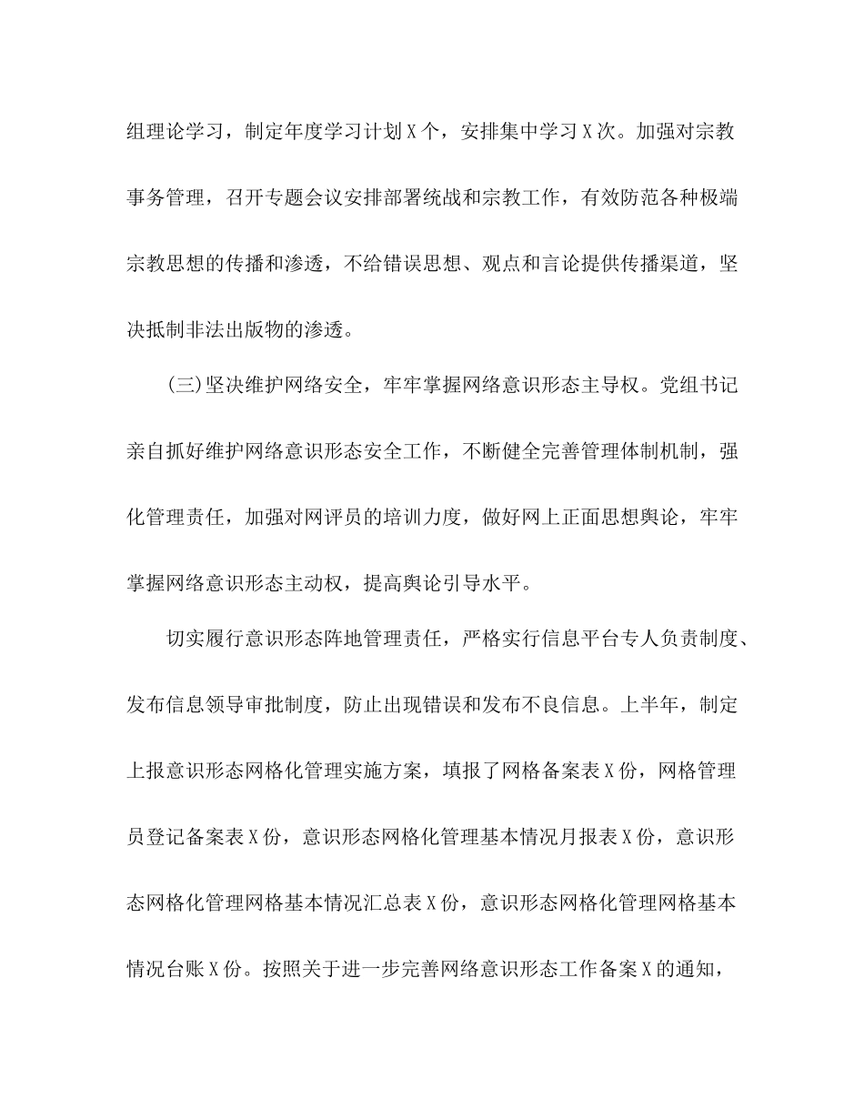 市局年上半年意识形态工作总结_第3页