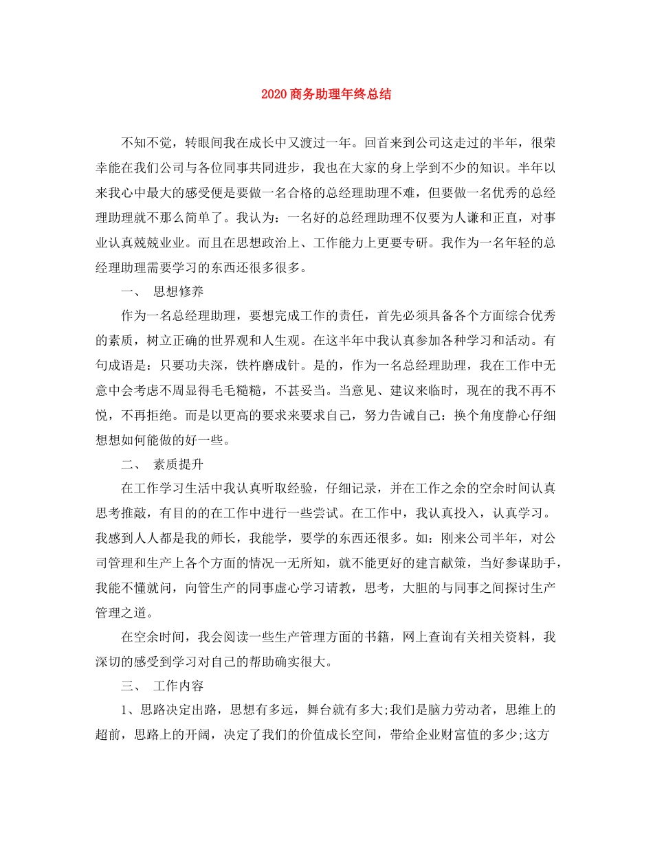 商务助理年终总结_第1页