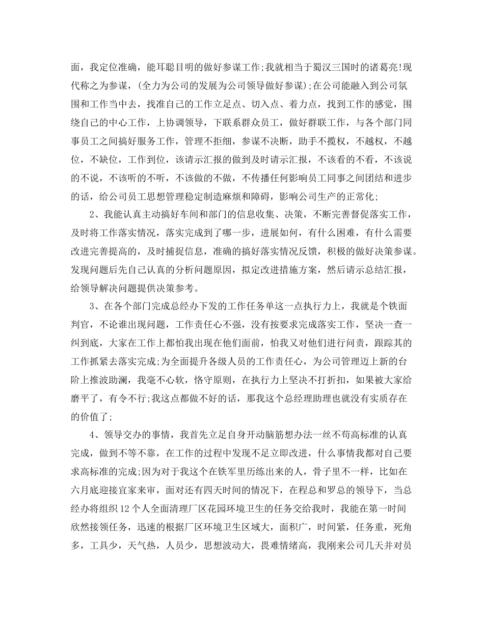 商务助理年终总结_第2页