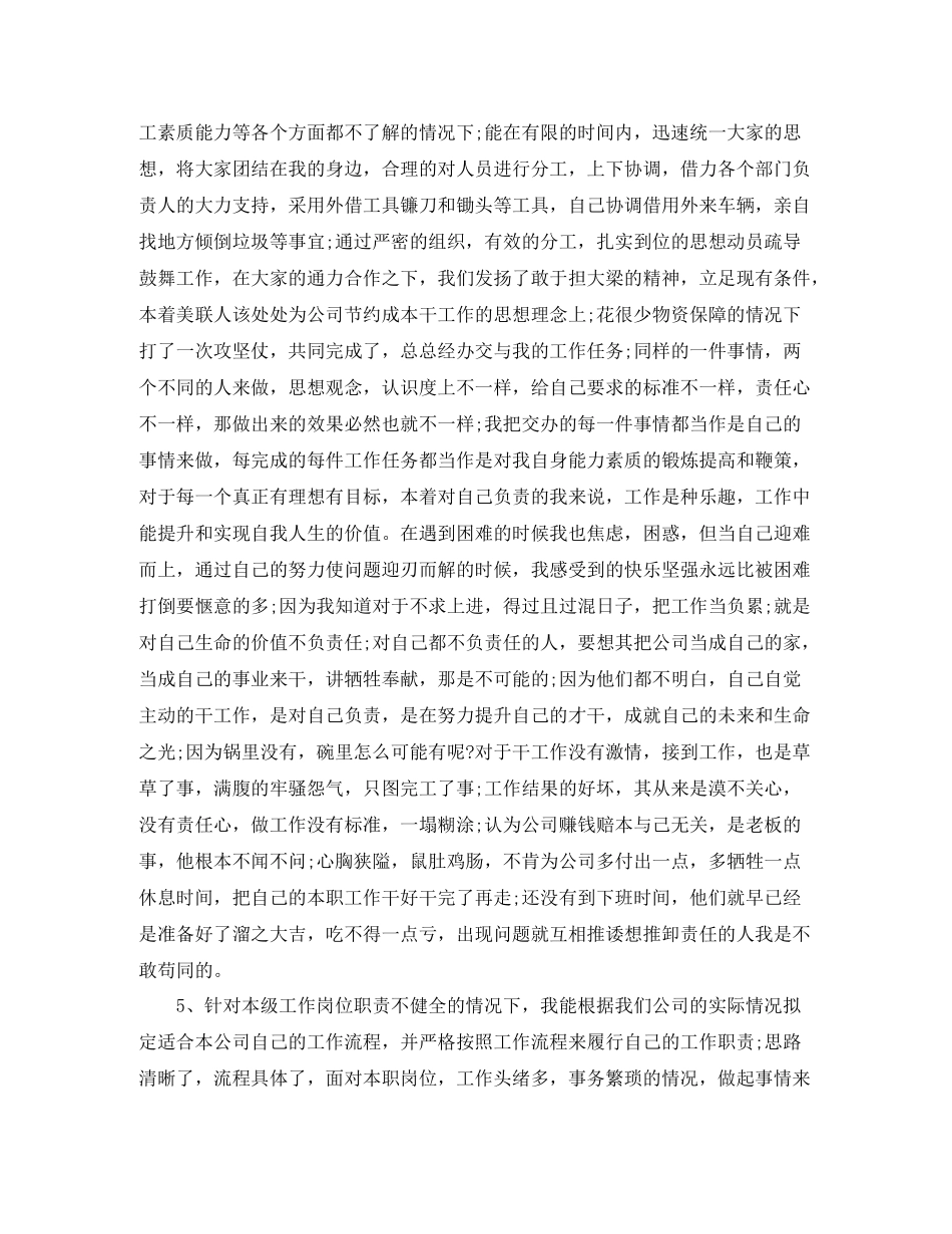 商务助理年终总结_第3页