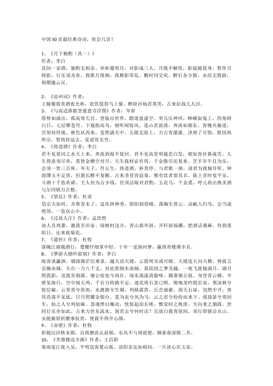 中国50首最经典诗词_第1页