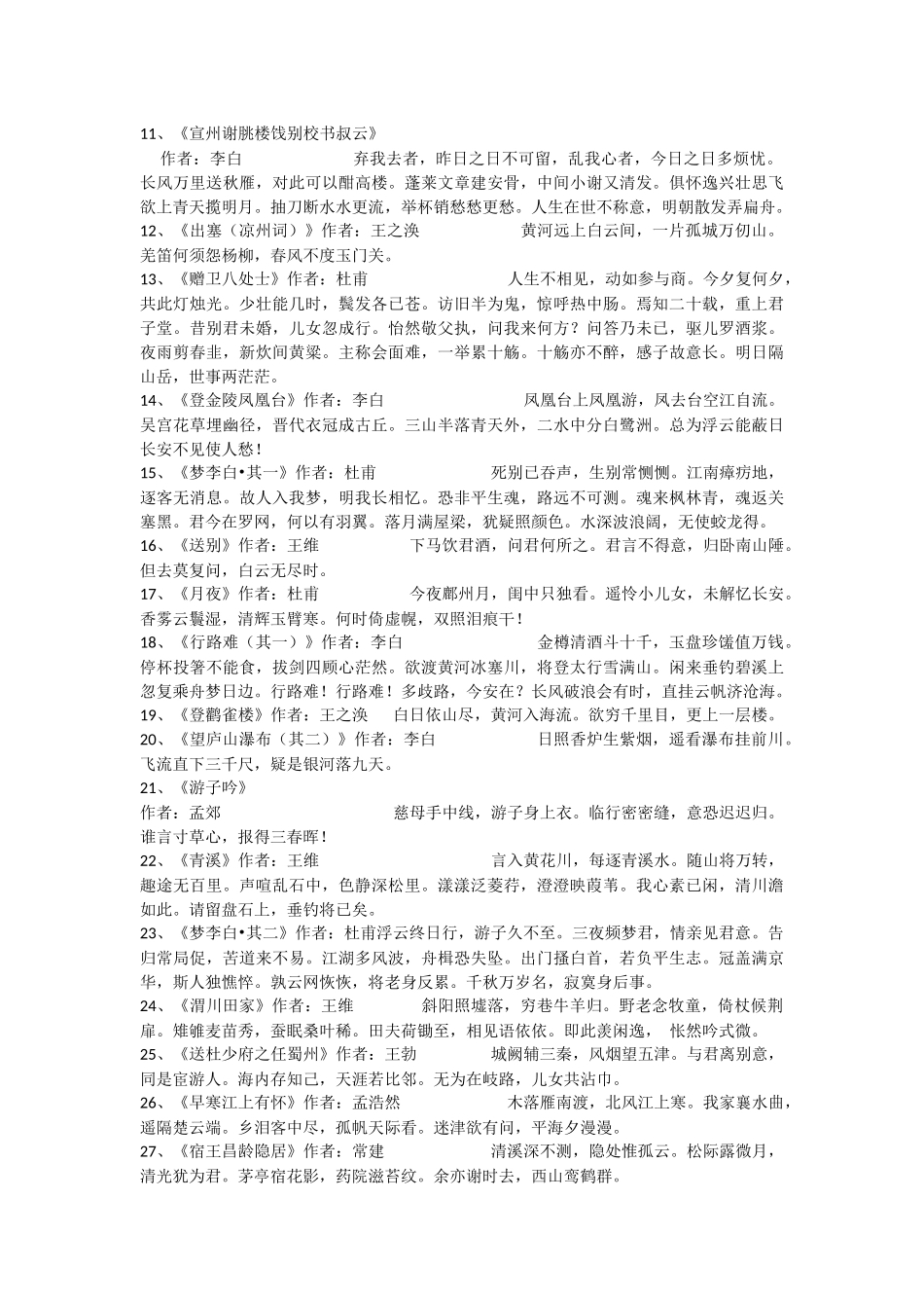 中国50首最经典诗词_第2页