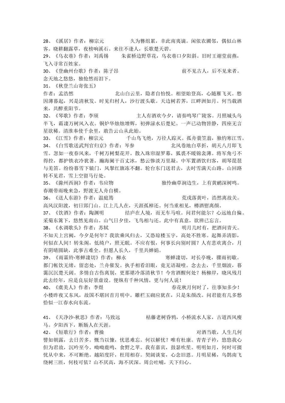 中国50首最经典诗词_第3页