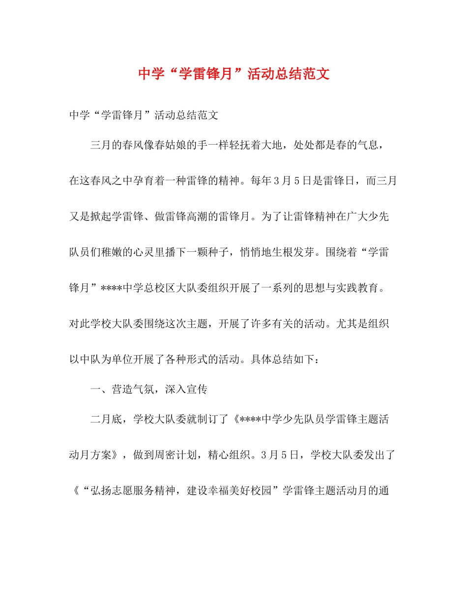 学雷锋月活动总结范文_第1页
