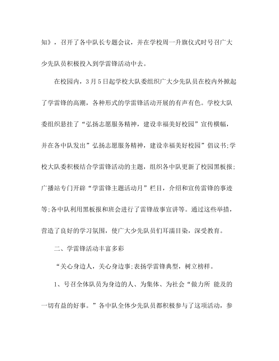 学雷锋月活动总结范文_第2页