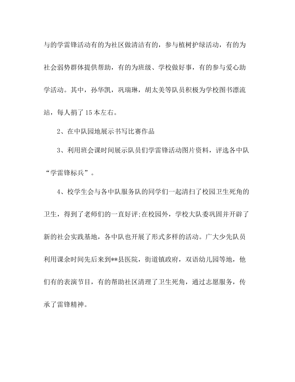 学雷锋月活动总结范文_第3页