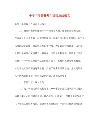 学雷锋月活动总结范文