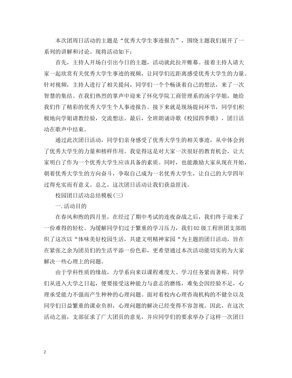 校园团日活动总结模板_第2页