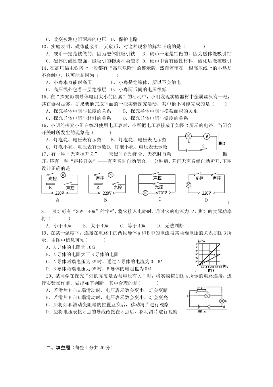 电学中考测试题_第2页