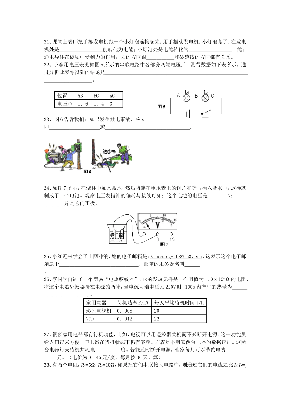 电学中考测试题_第3页