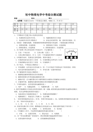电学中考测试题