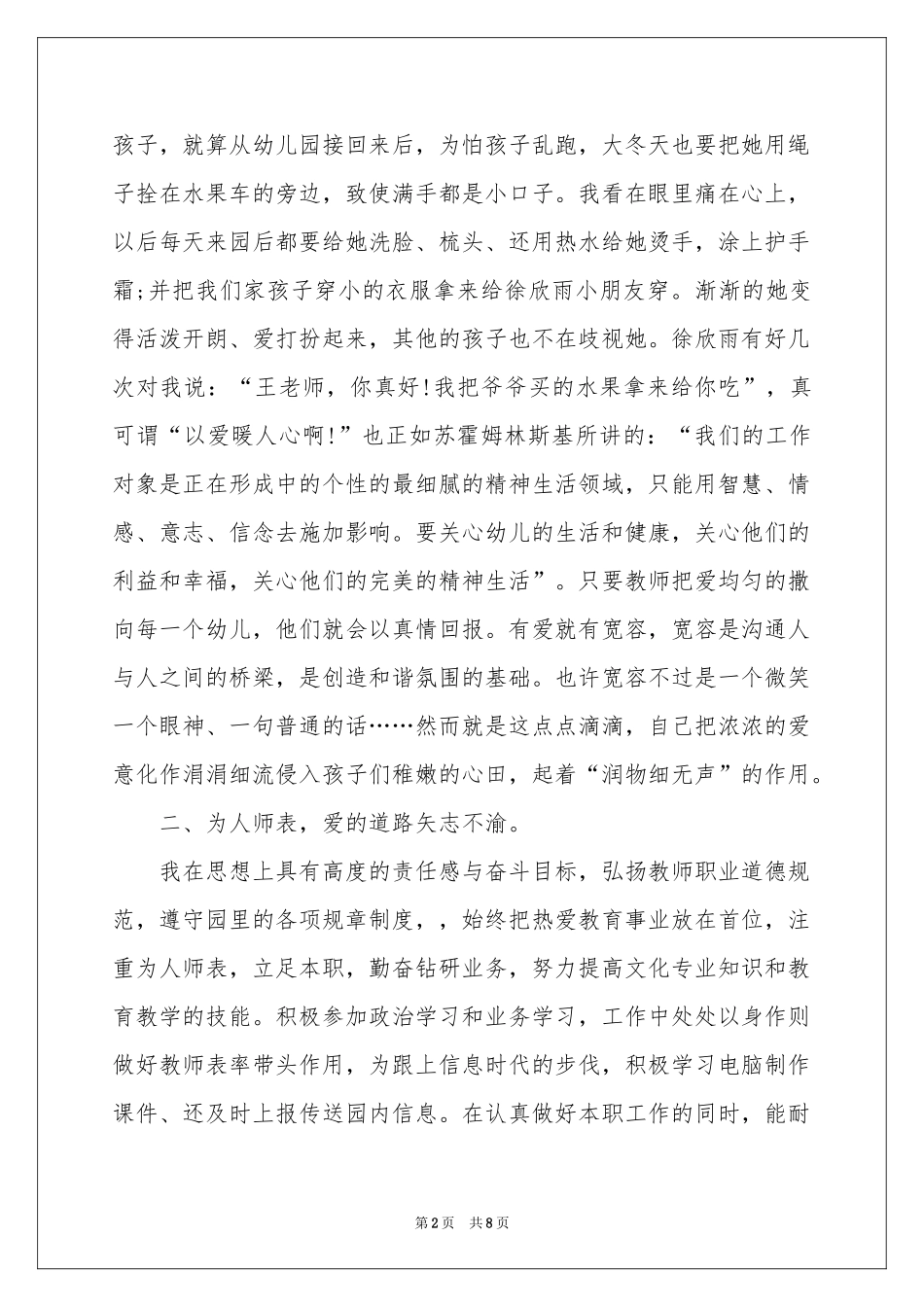 教师师德标兵事迹材料_第2页