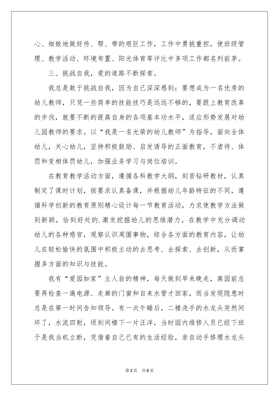 教师师德标兵事迹材料_第3页