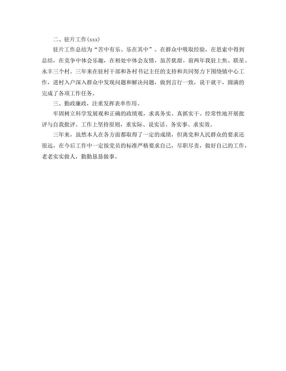 2020年乡镇宣传委员个人工作总结范文 _第2页