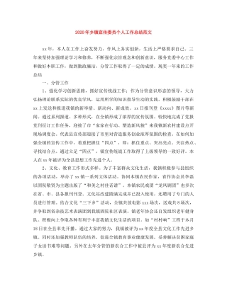 2020年乡镇宣传委员个人工作总结范文 