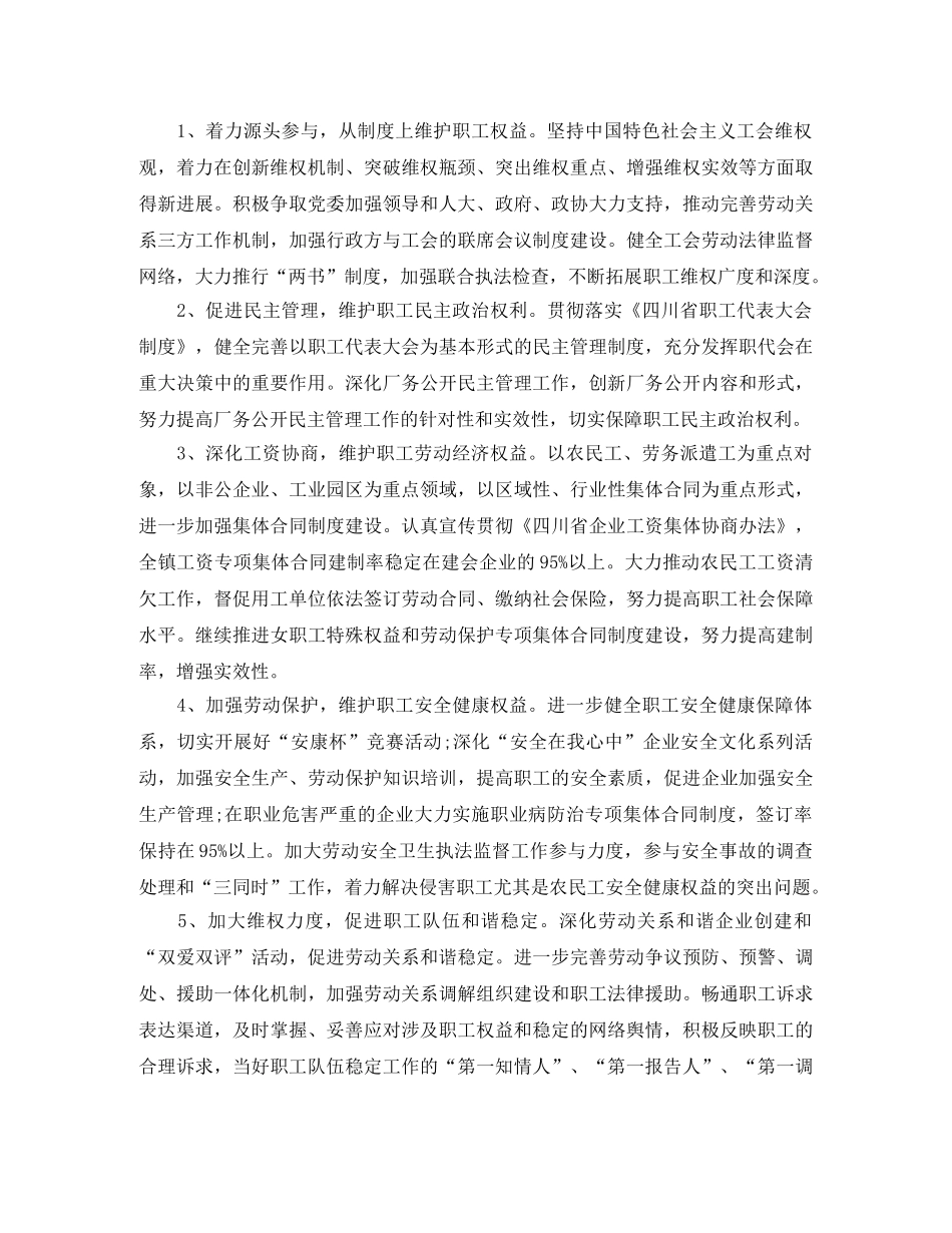 2020年乡镇工会工作实施计划 _第2页