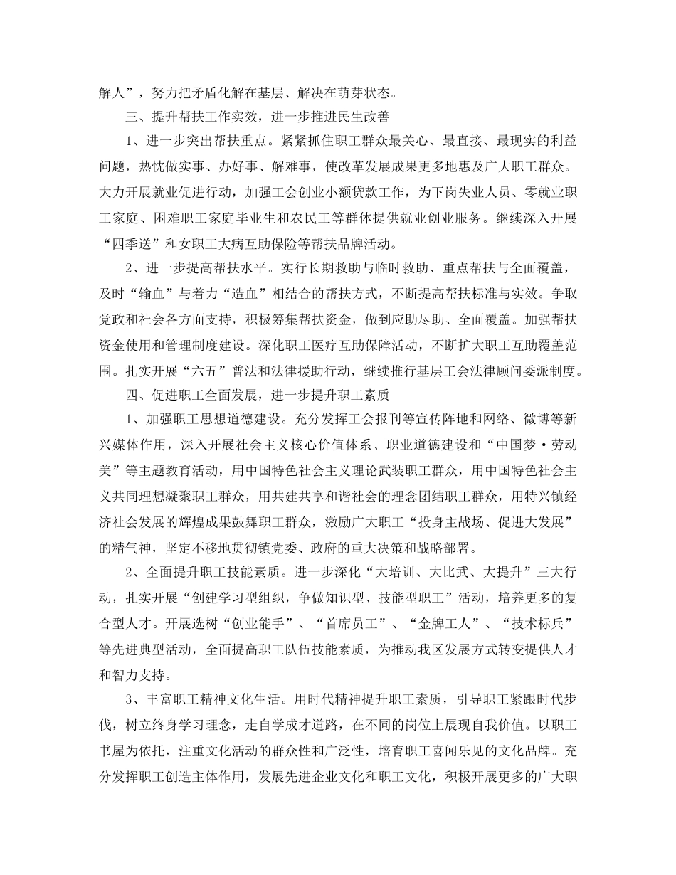 2020年乡镇工会工作实施计划 _第3页