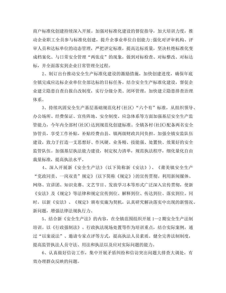 2020年乡镇安全生产工作计划开头语 _第2页