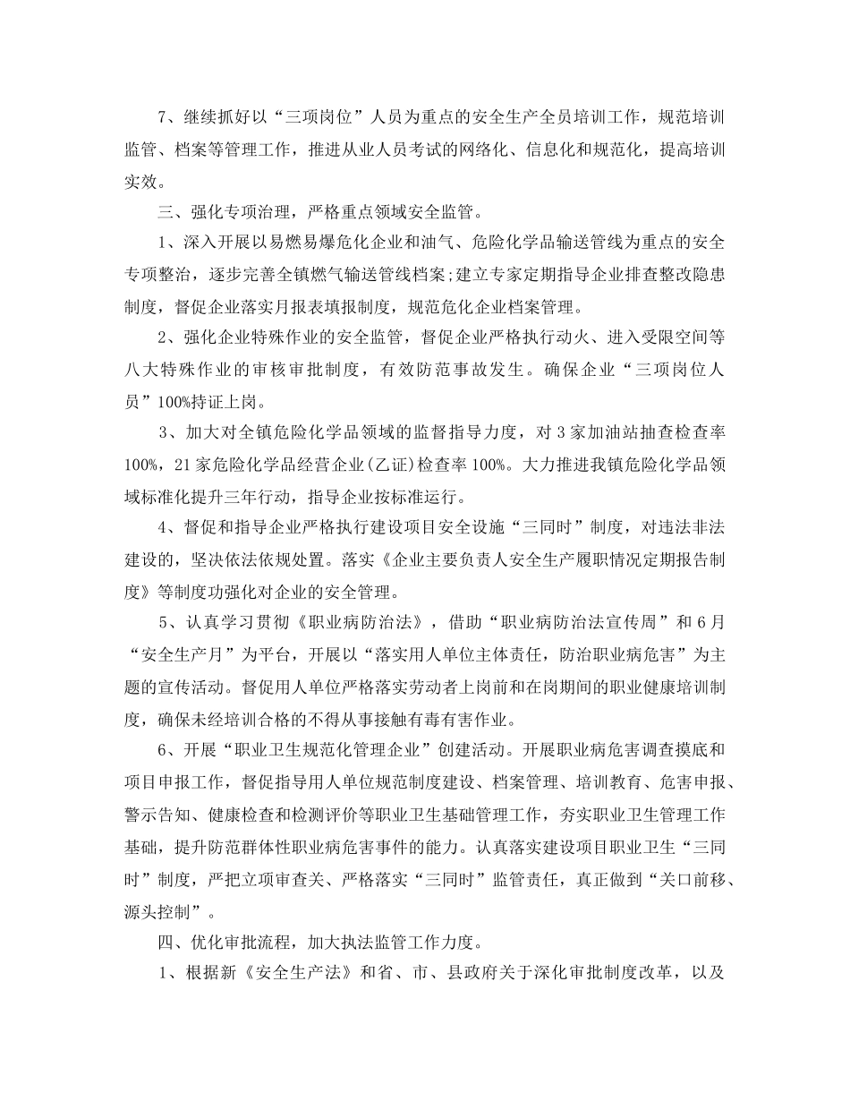 2020年乡镇安全生产工作计划开头语 _第3页