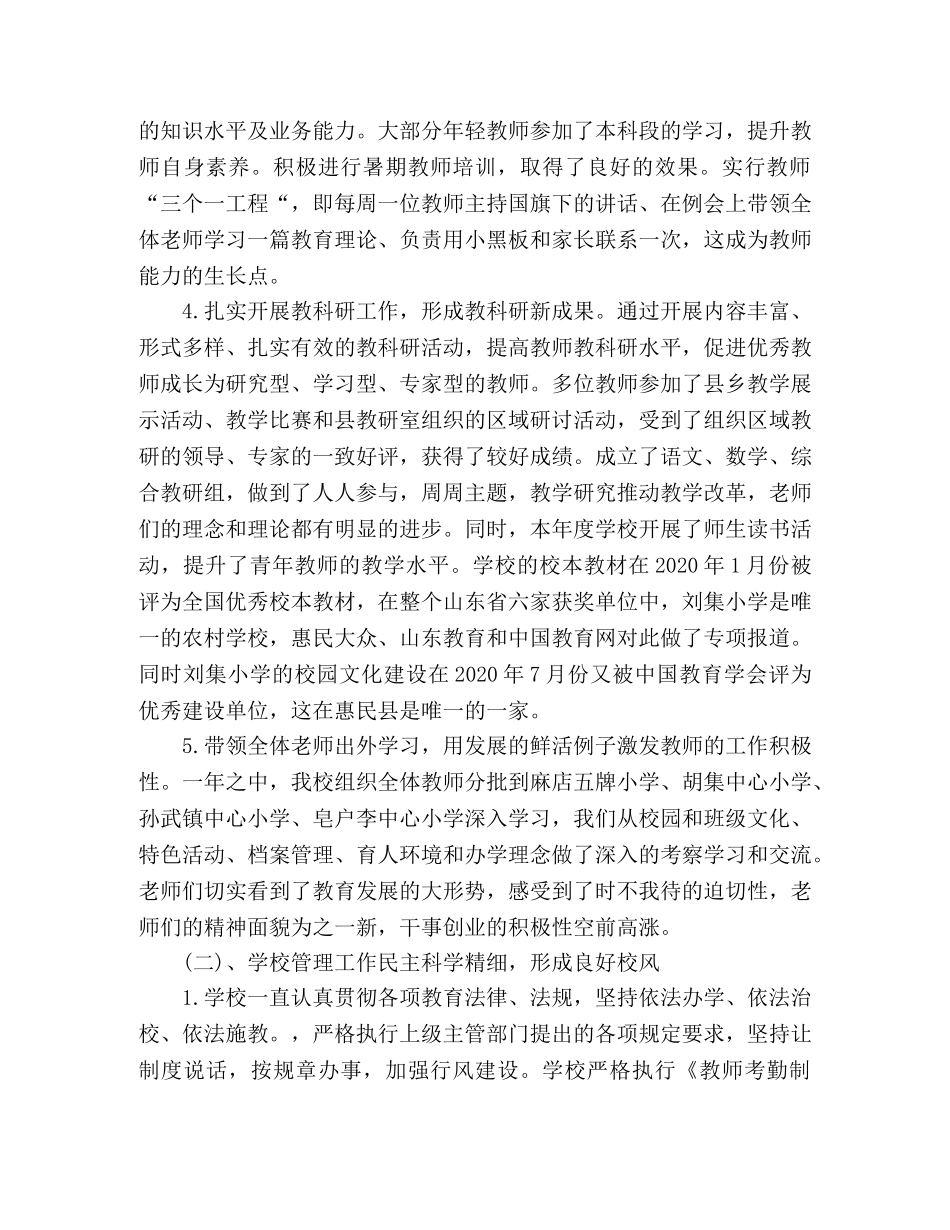 2020年乡镇小学教学工作总结 _第2页