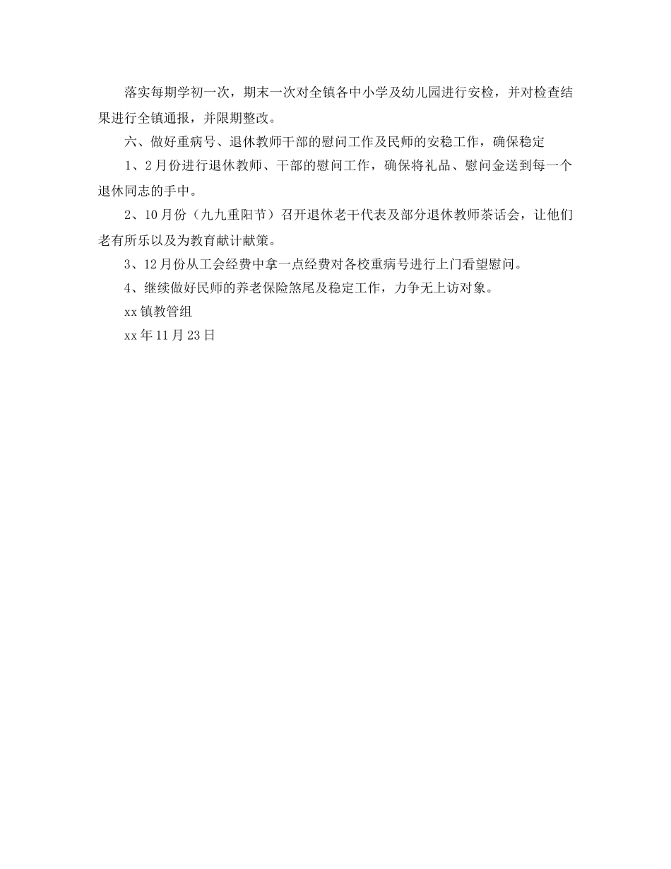 2020年乡镇基础教育工作规划 _第2页