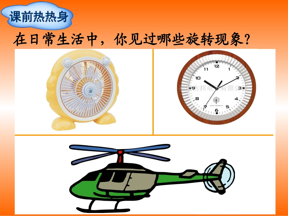 第5单元第1节旋转_第2页