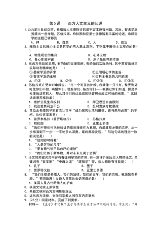 第5课西方人文主义的起源课后小练习
