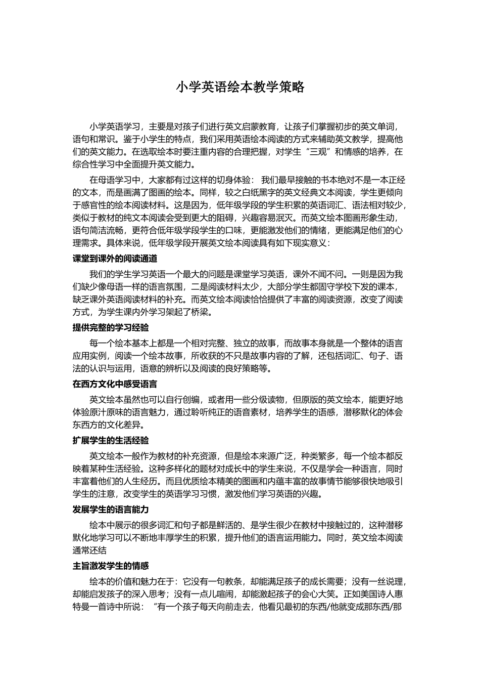 小学英语绘本教学策略_第1页