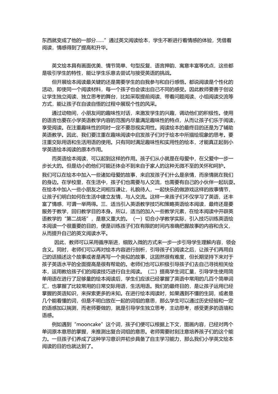 小学英语绘本教学策略_第2页