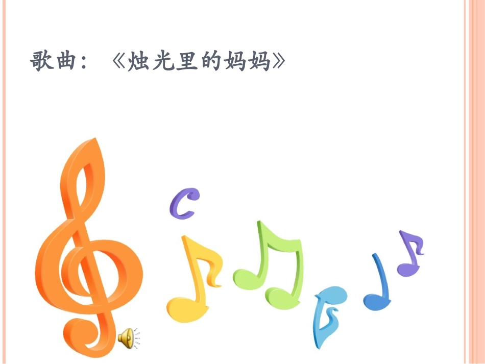 教科版思想品德八年级上册第一单元第一课走进父母_第2页