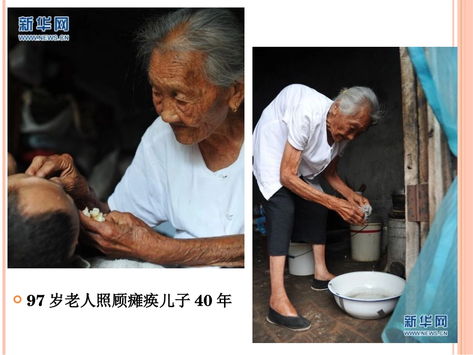 教科版思想品德八年级上册第一单元第一课走进父母_第3页