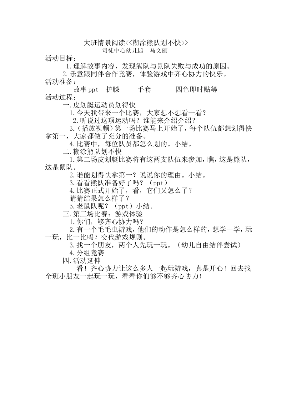 糊涂熊队划不快_第1页
