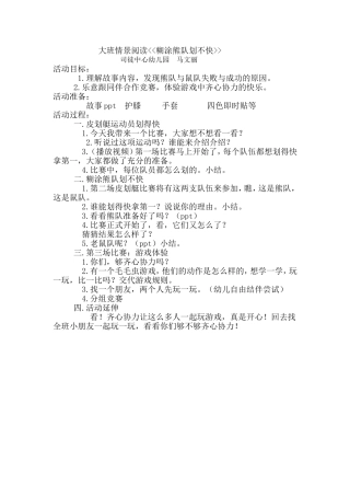 糊涂熊队划不快