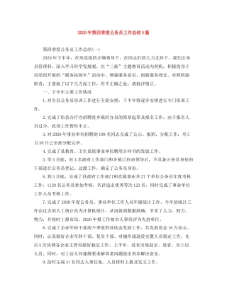 2020年第四季度公务员工作总结5篇